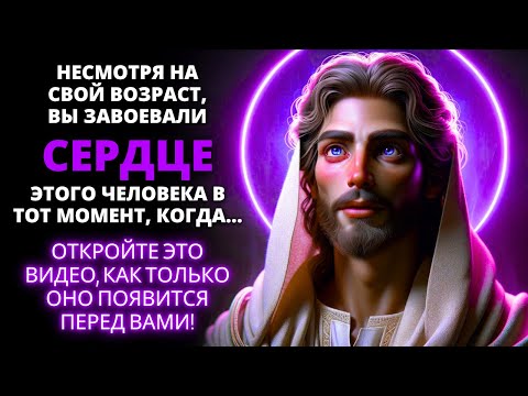 Видео: 😍 НЕСМОТРЯ НА ВОЗРАСТ, ВЫ ЗАВОЕВАЛИ СЕРДЦЕ ЭТОГО ЧЕЛОВЕКА В ТОТ МОМЕНТ, КОГДА ✨ Послание от ангелов