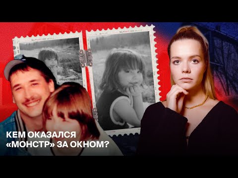 Видео: ПОХИЩЕННАЯ: ЛиЭнна Уорнер — Куклы, следы у озера и «монстр» за окном