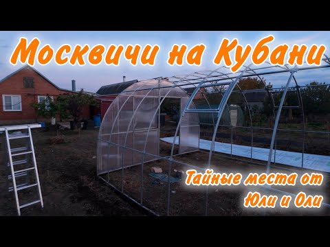 Видео: Ейск! Секретные дороги от Юли и Оли! Продолжаем собирать теплицу. Лиман, Садовый, Александровка!