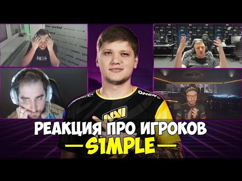 Видео: РЕАКЦИЯ ПРО ИГРОКОВ НА ИГРУ СИМПЛА! FPL ИГРОКИ В ШОКЕ ОТ S1MPLE.