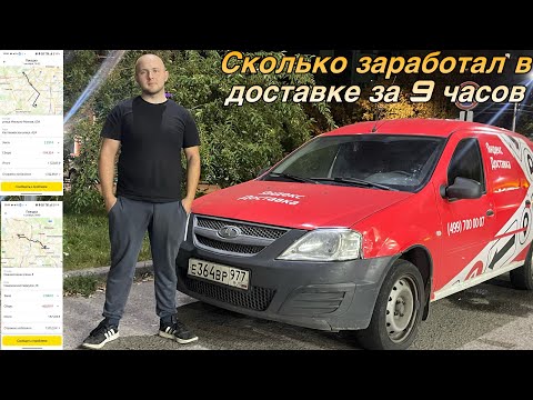 Видео: Яндекс Грузовой: День не задался… Сколько удалось заработать на Ларгусе?