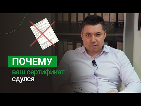 Видео: ПОЧЕМУ В 2022 г АННУЛИРУЮТ СЕРТИФИКАТЫ СООТВЕТСТВИЯ