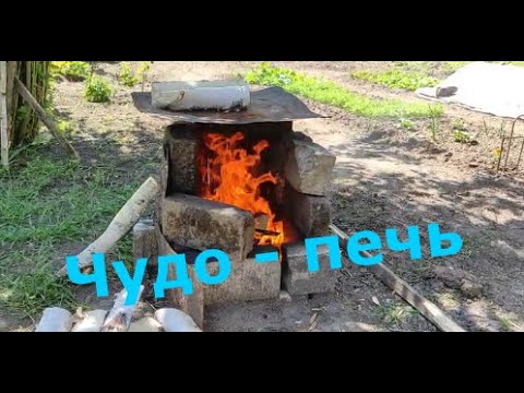 Видео: Чудо-печка.Ящерица