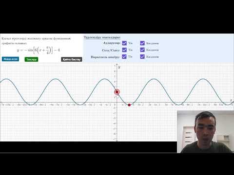 Видео: ГеоГебра мүмкіндіктері 2. Askhat.math платформасы