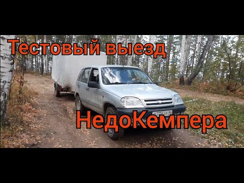 Видео: Тест НедоКемпера! Иткуль, Шайтан-камень, ночёвка.