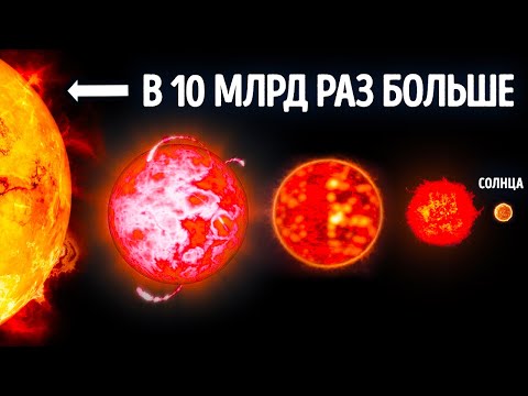 Видео: Звезда, которая тяжелее всей нашей Солнечной системы!