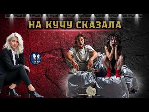 Видео: На кучу сказала!Телефонные аферисты