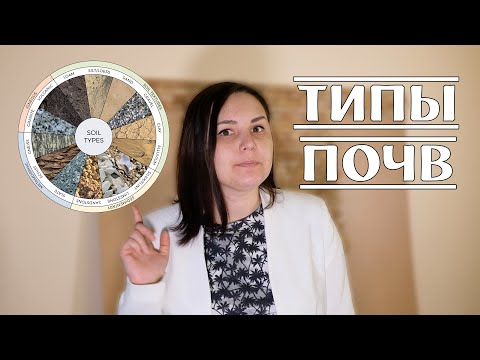 Видео: Типы почв на виноградниках