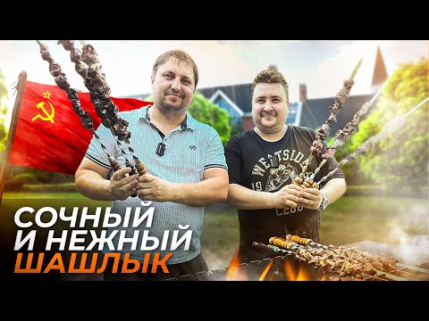 Видео: САМЫЙ СОЧНЫЙ И НЕЖНЫЙ ШАШЛЫК ЗА 20 МИНУТ!!!