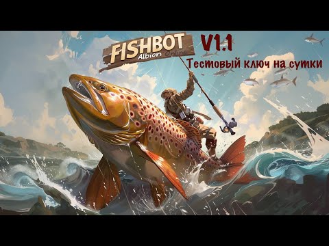 Видео: БОТ ДЛЯ РЫБАЛКИ АЛЬБИОН ОНЛАЙН 2024 ОБНОВЛЕНИЕ (FISH BOT ALBION ONLINE 2024 VERSION 1.1 UPDATE)