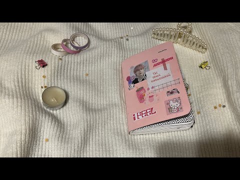 Видео: Личный дневник / музыка / часть 1