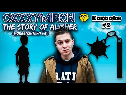 Видео: OXXXYMIRON — THE STORY OF ALISHER (Morgenshtern RIP) - Караоке версия,  Без мата оксимирон дисс