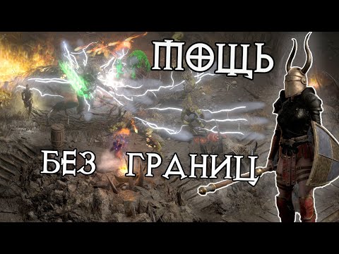 Видео: Джавазонка: гайд по Diablo II: R 2.4