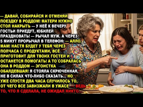 Видео: —ДАВАЙ,СОБИРАЙСЯ ЭГОИСТКА ОБАЛДЕВШАЯ!ПОЗЖЕ РОДИШЬ!МАТЕРИ НУЖНО СТОЛ НАКРЫТЬ ОНА ЮБИЛЕЙ ПРАЗДНУЕТ!