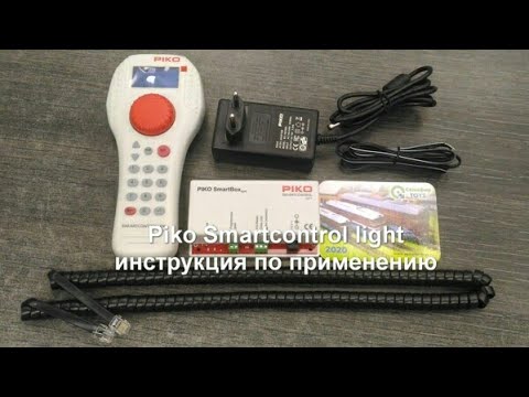 Видео: piko smartcontrol light инструкция смарт контрол лайт пико
