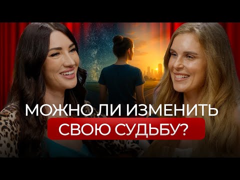 Видео: Можно ли изменить СУДЬБУ? Тайные правила астрологии бацзы, о которых молчат даже мастера