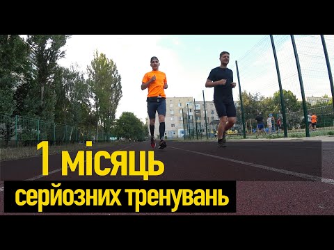 Видео: +-20 фактів про біг, які ми зрозуміли за 10 тренувань.