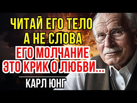 Видео: 5 неочевидных знаков, что он вас любит, но боится этого до смерти – Карл Юнг