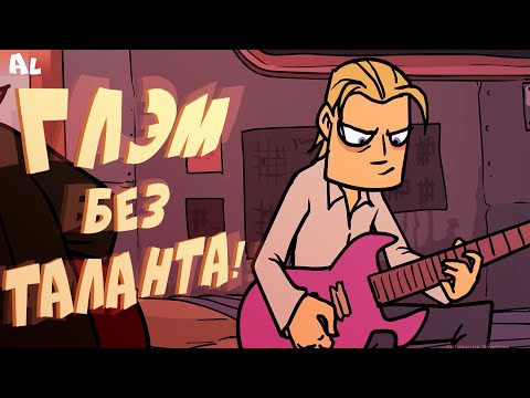 Видео: Metal Family Теории, Пасхалки 2 сезон. Глэм не имеет Таланта и Ди не Садист