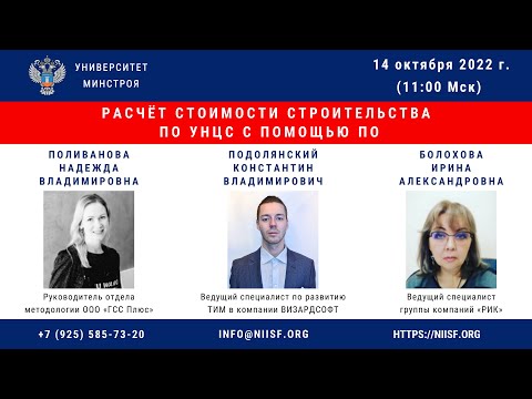 Видео: Расчёт стоимости строительства по УНЦС с помощью ПО