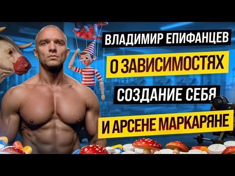 Видео: ВЛАДИМИР ЕПИФАНЦЕВ | иллюзия жизни 