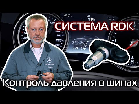 Видео: Индикация давления в шинах на приборной панели. Система RDK