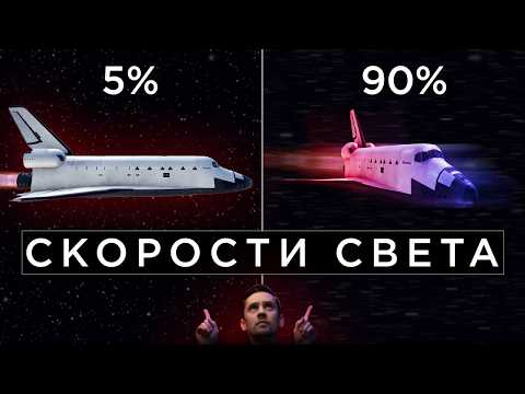 Видео: Что-то странное происходит на 99% скорости света / Призрачная частица / Астрообзор #183