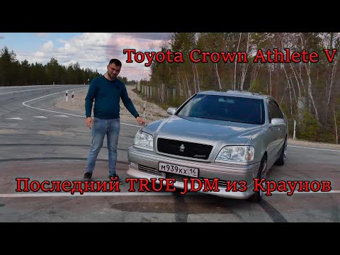 Видео: Toyota Crown Athlete V - Самый спортивный из КОРОЛЕЙ!