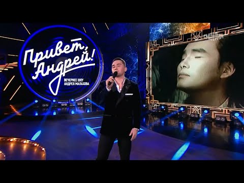 Видео: “Привет, Андрей” Бауыржан Алтынбеков - НЕЛЮБИМАЯ (Батырхан Шукенов)