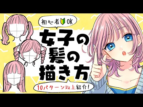 Видео: [Для начинающих] Как нарисовать волосы девушкам!