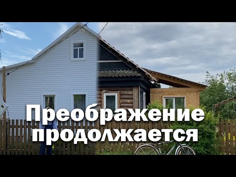 Видео: Обшил фасад дома // Деревенский дом до и после