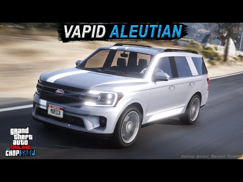 Видео: VAPID ALEUTIAN - отличный внедорожник, но есть ИЗЪЯН..... GTA Online