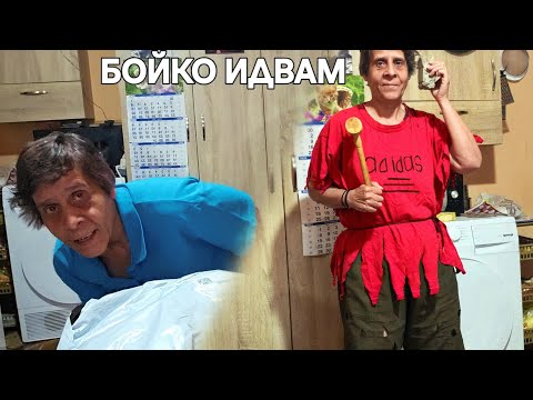 Видео: ПРАТКА ОТ ТЕМУ (ХУБАВИ ИГРАЧИ ) 🤣