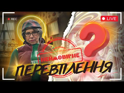 Видео: ЄФРОСИНІЯ ІВАНІВНА - НЕЙМОВІРНЕ ПЕРЕВТІЛЕННЯ | GTA RP | SecondLife RP
