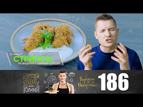 Видео: ПроСто кухня | Выпуск 186