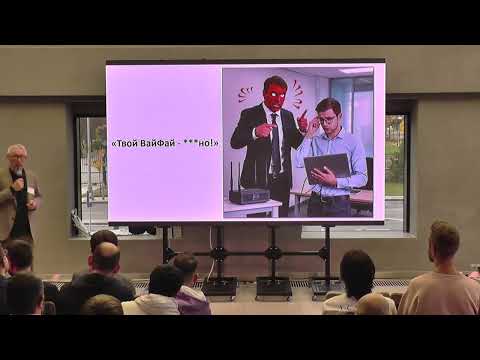 Видео: Wi-Fi Марафон 2025. Антон Винокуров. Мониторинг и диагностика Wi-Fi.