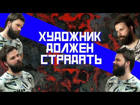 Видео: Николай Рындин о современном искусстве, цене творчества и проклятье художника | ПРОСВЕТ