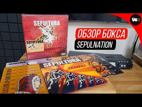 Видео: Sepultura - Sepulnation. Сравнительный обзор 5-ти альбомов
