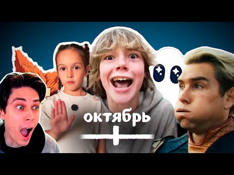 Видео: СТОП, МНЕ НЕПРИЯТНО! SORA 2 - ВСЕ МЕМЫ ОКТЯБРЯ - Небуди Реакция