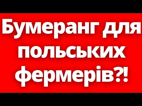 Видео: Врожай треба утилізувати! Новий удар по польським фермерам! 24.09.2024