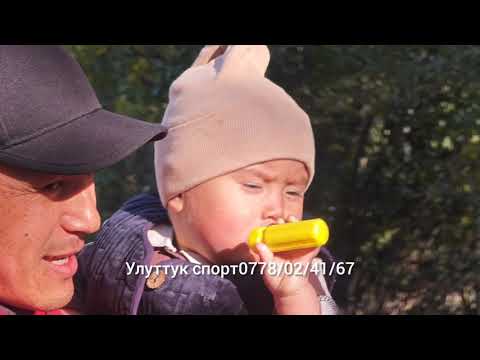 Видео: Кызыл-суу улак