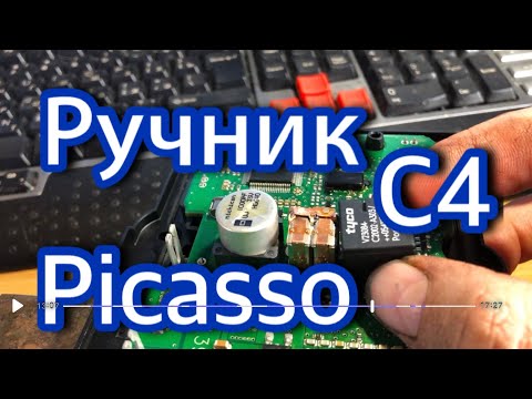 Видео: 🙄👨‍🔧Ручник C4 Picasso 👨‍🎨