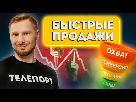 Видео: Как построить ВОРОНКУ ПРОДАЖ: 13 ПРАВИЛ эффективной воронки для бизнеса