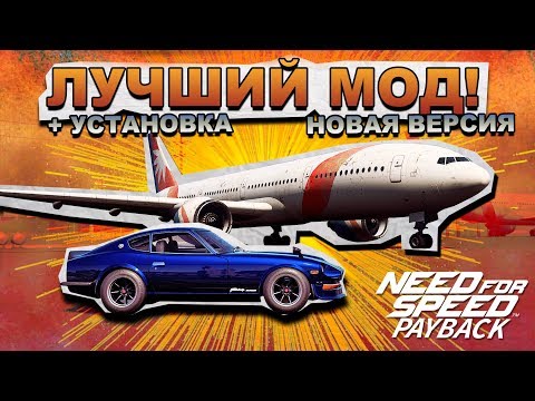 Видео: СКРЫТЫЕ МЕСТА В NEED FOR SPEED PAYBACK! АЭРОПОРТ? / Как установить Debug Mod v5