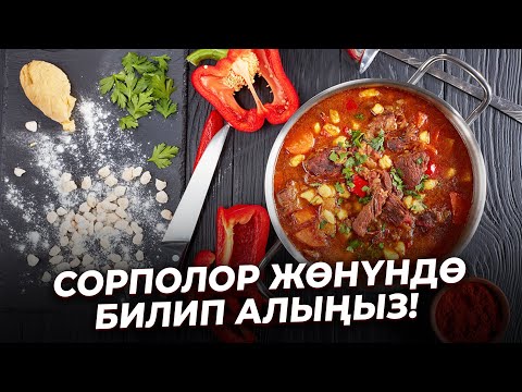 Видео: 1 - САБАК. АШПОЗЧУ. СОРПОЛОР // Кесипке багыт