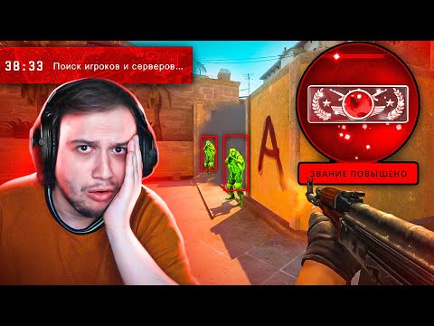 Видео: АПНУЛ ГЛОБАЛА НА КРАСНОМ ТРАСТЕ В CS:GO