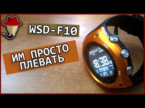 Видео: Лучшие смарт-часы за 9900 рублей - Casio WSD-F10 | Колхозный обзор