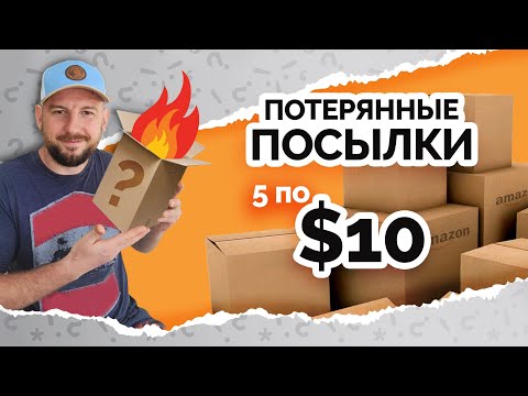 Видео: МЫ НЕ ОЖИДАЛИ ТАКОГО. ИНТЕРЕСНЫЕ НАХОДКИ. ОБЗОР ПОСЫЛОК.