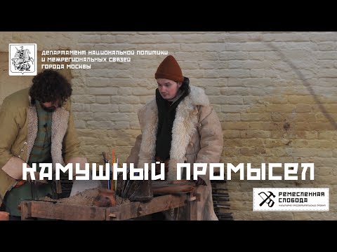 Видео: Камушный промысел