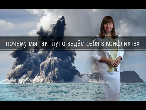 Видео: ВСЕ, ЧТО НАДО ЗНАТЬ О КОНФЛИКТЕ. Конфликтология 68